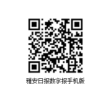 雅安日報